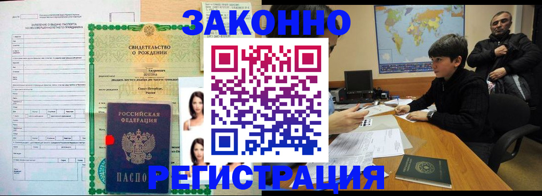 прописка ребенка в Онеге